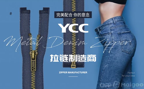 連接時(shí)尚的細(xì)節(jié)力量 東龍拉鏈與YCC服裝輔料的卓越之路