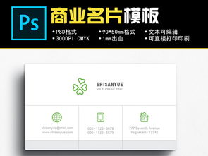 簡(jiǎn)約名片設(shè)計(jì)企業(yè)個(gè)人名片模版圖片素材 高清psd模板下載 1.24mb 商業(yè)服務(wù)名片大全